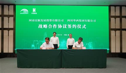 國企跨省結(jié)良緣 優(yōu)勢(shì)互補(bǔ)拓市場 河南航投與四川華西集團(tuán)簽約全面合作